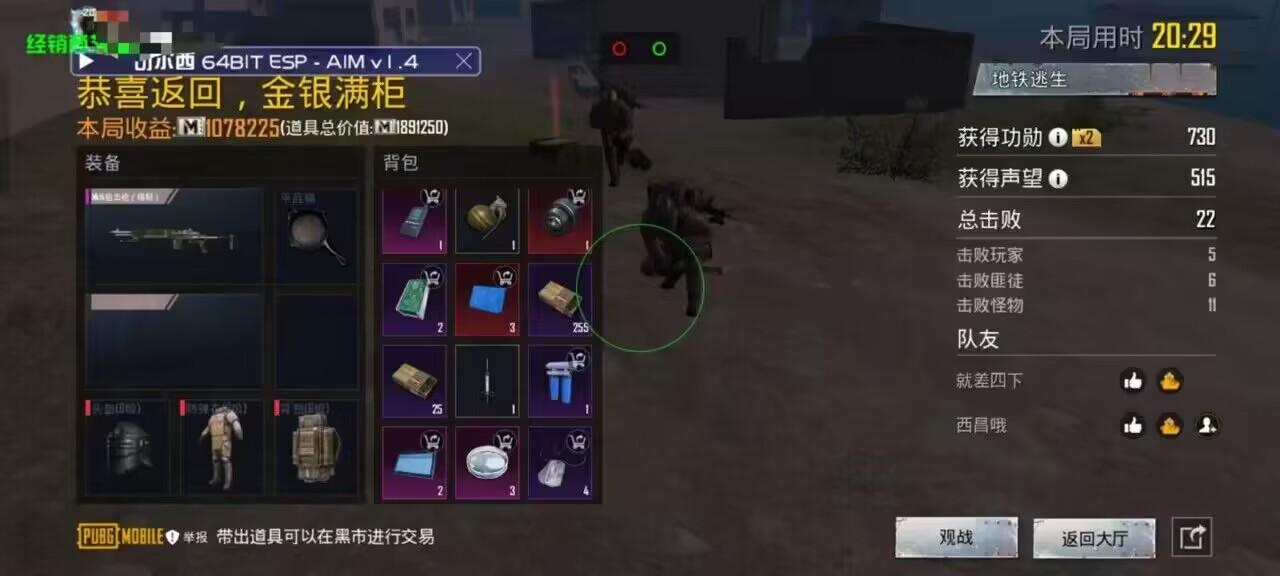 和平精英辅助【MOB直装】原薯片直装 支持地铁逃生模式 锁死自瞄 提高爆率 人物透视 雷达预警