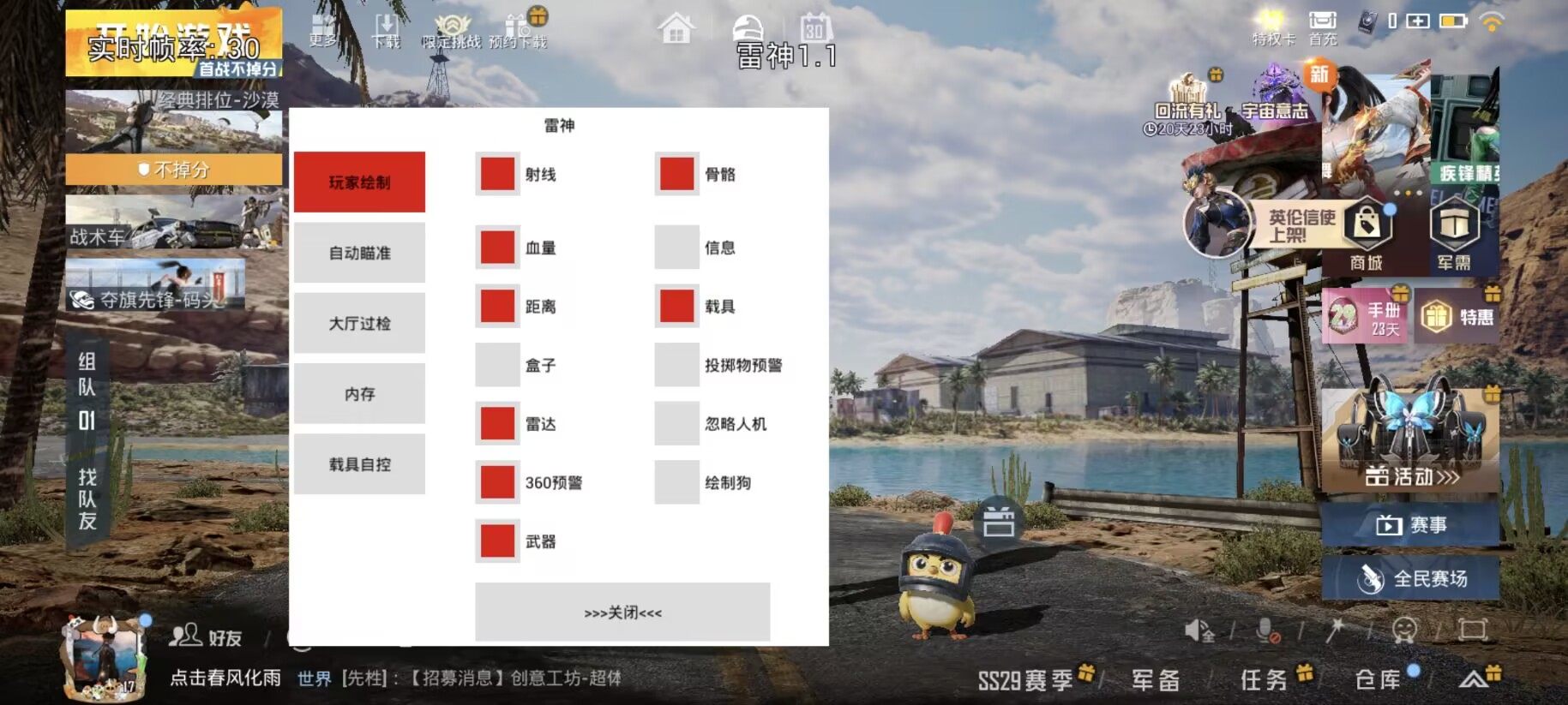 和平精英辅助【MOB直装】原薯片直装 支持地铁逃生模式 锁死自瞄 提高爆率 人物透视 雷达预警