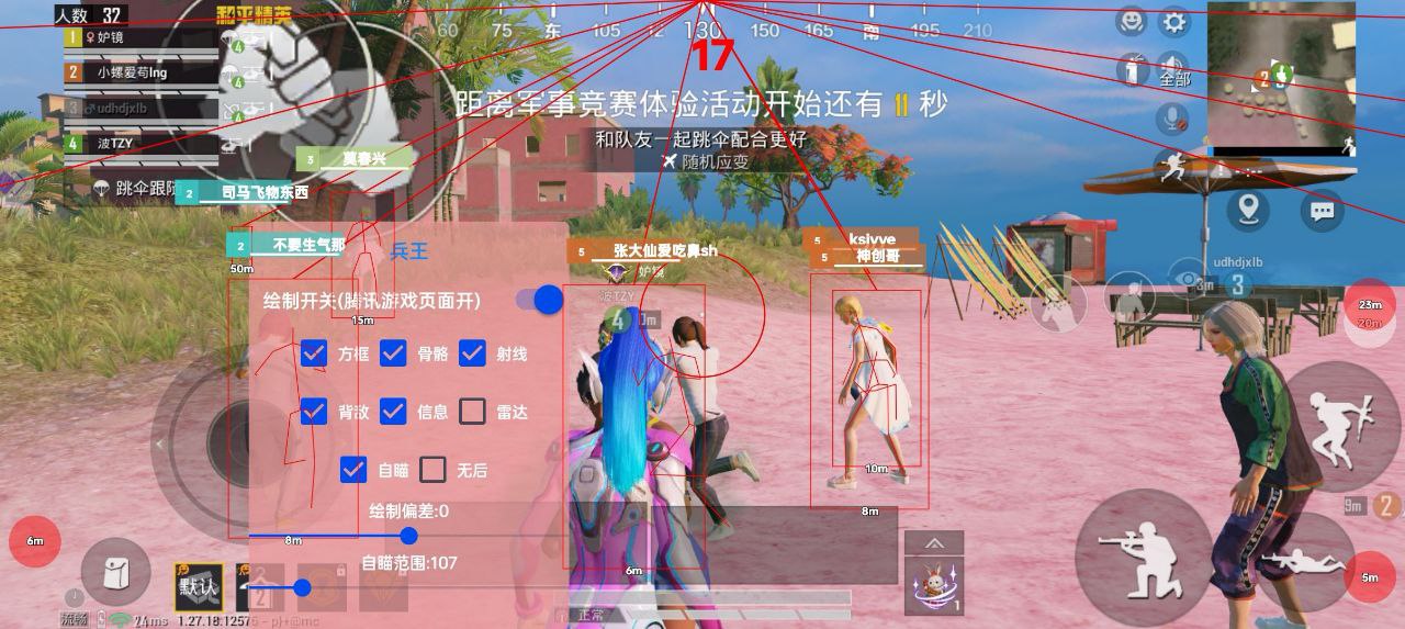 和平精英辅助【骷髅头直装V9.23】子弹追踪 锁头自瞄 触摸自瞄 无后防抖 透视血量 车辆透视