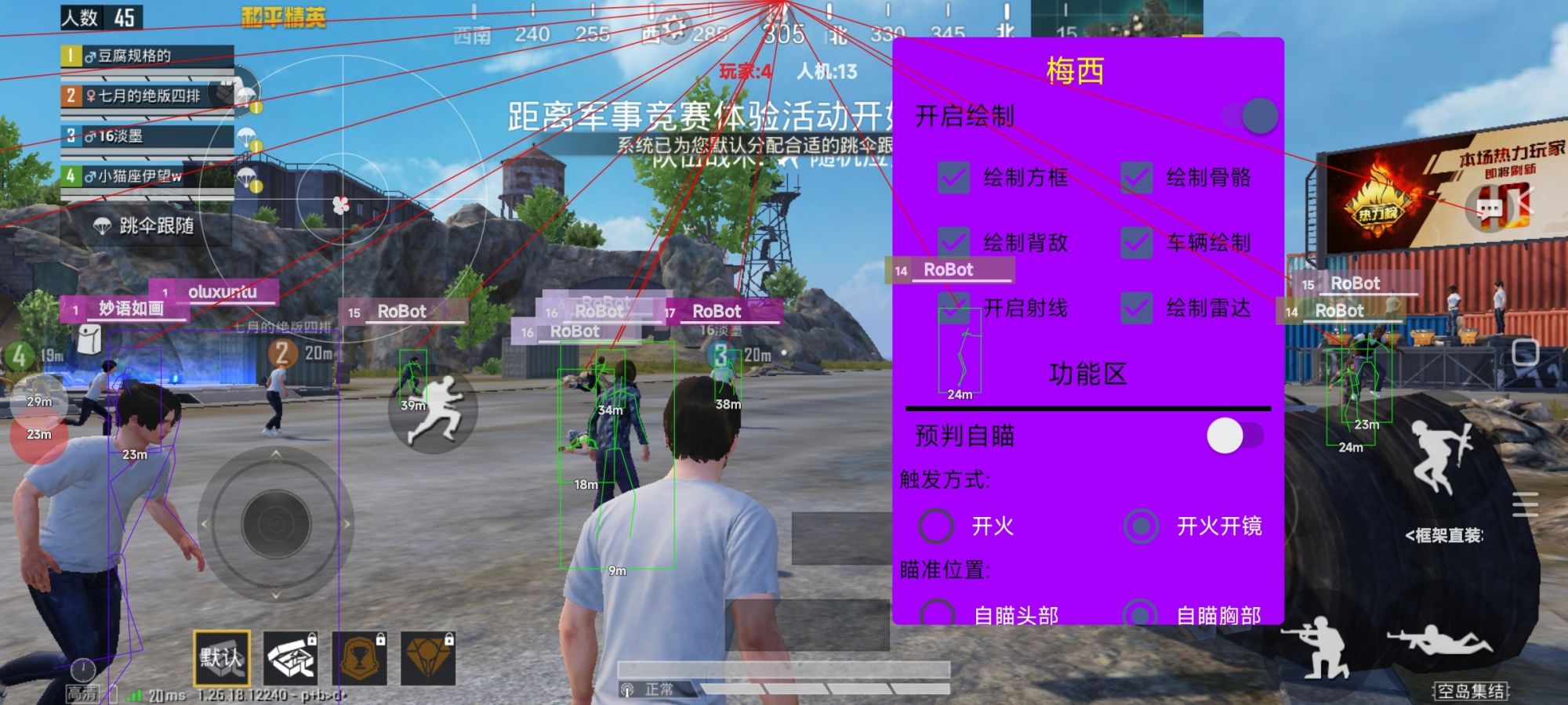 和平精英辅助《VR》ios支持全机型使用