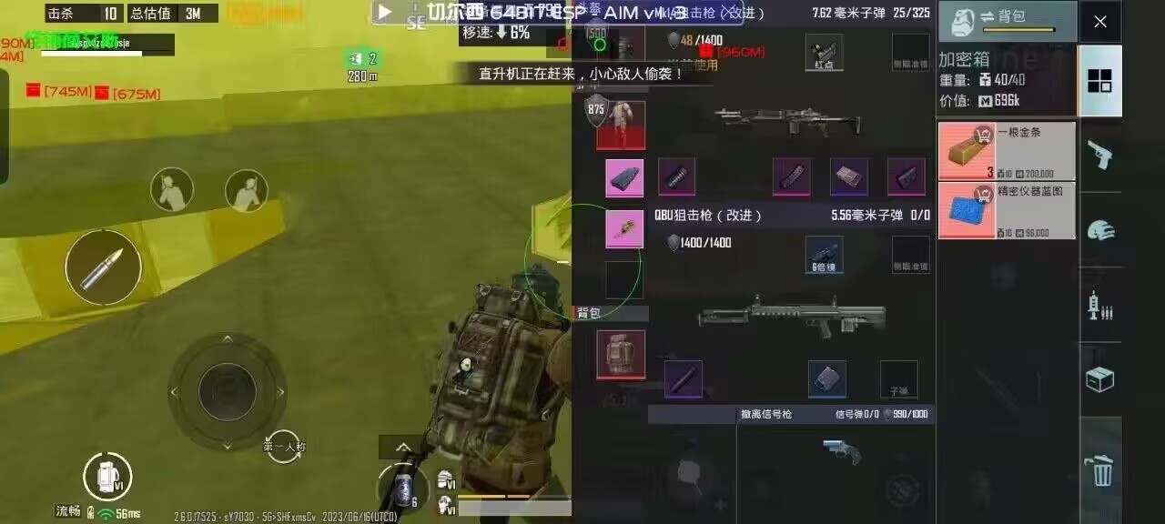 和平精英【德尔塔】模拟器辅助